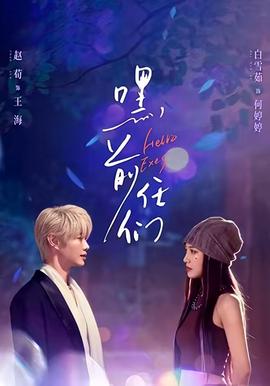 嘿，前任们——大奉打更人电视剧免费观看全集在线播放