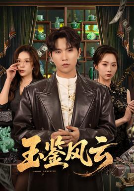 玉鉴风云——人皮电影