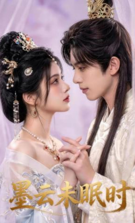墨云未眠时——奈何boss要娶我2